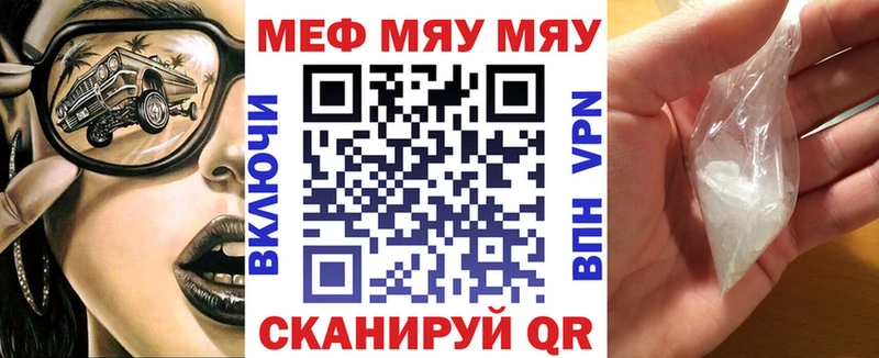 МЕФ mephedrone  Купить где  Янаул 